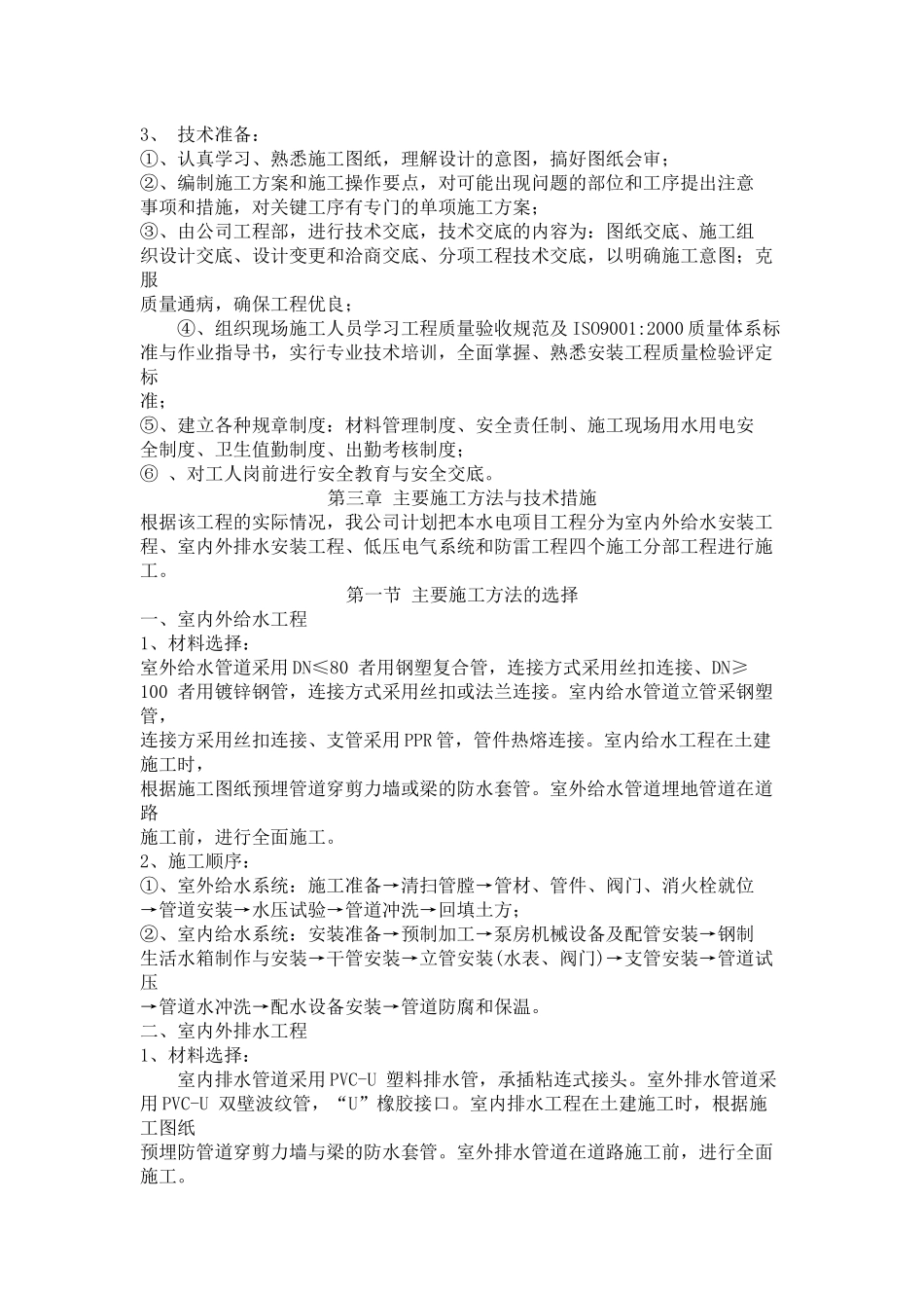 水电施工方案_第2页