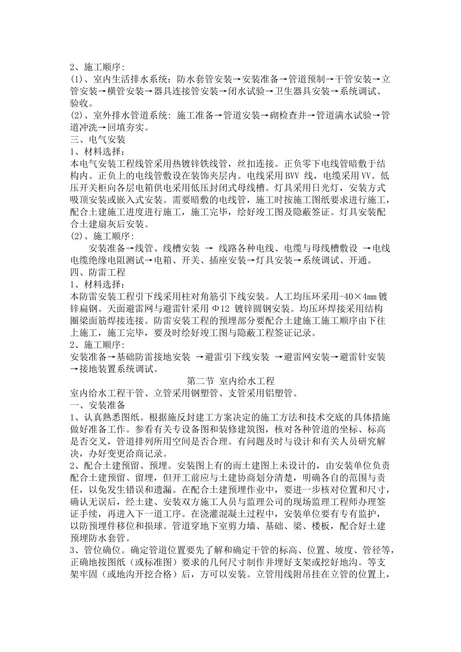 水电施工方案_第3页