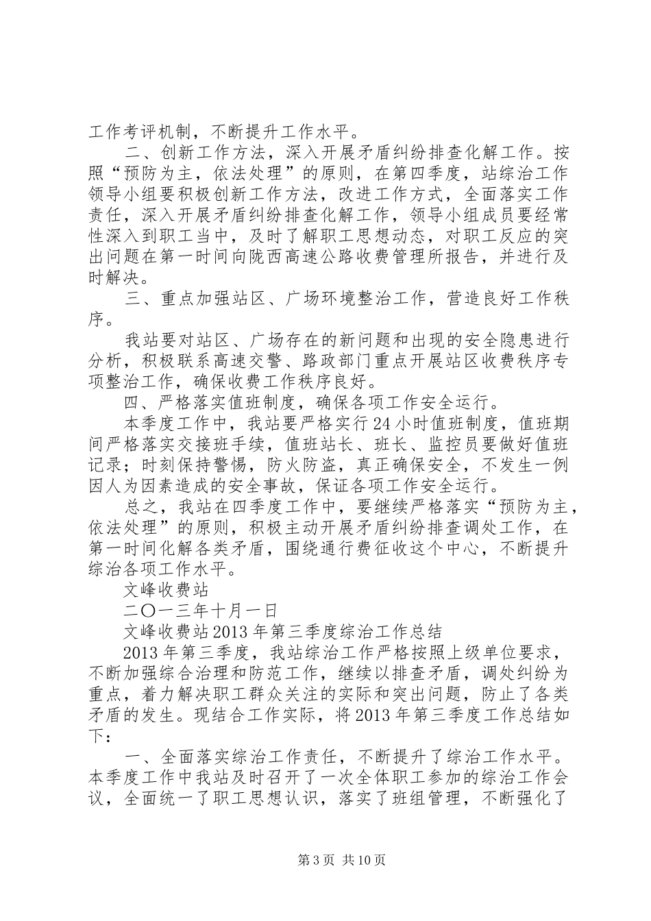 四季度工作安排[小编推荐]_第3页
