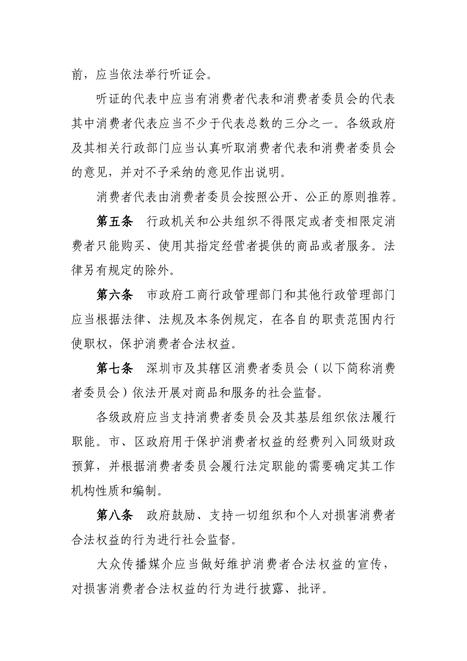 深圳经济特区消费者权益保护条例（建议稿）_第2页