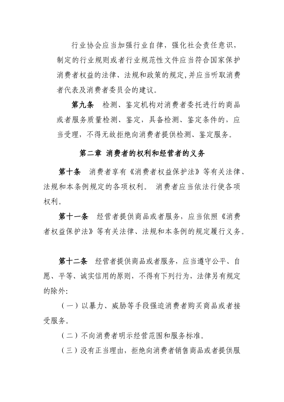 深圳经济特区消费者权益保护条例（建议稿）_第3页