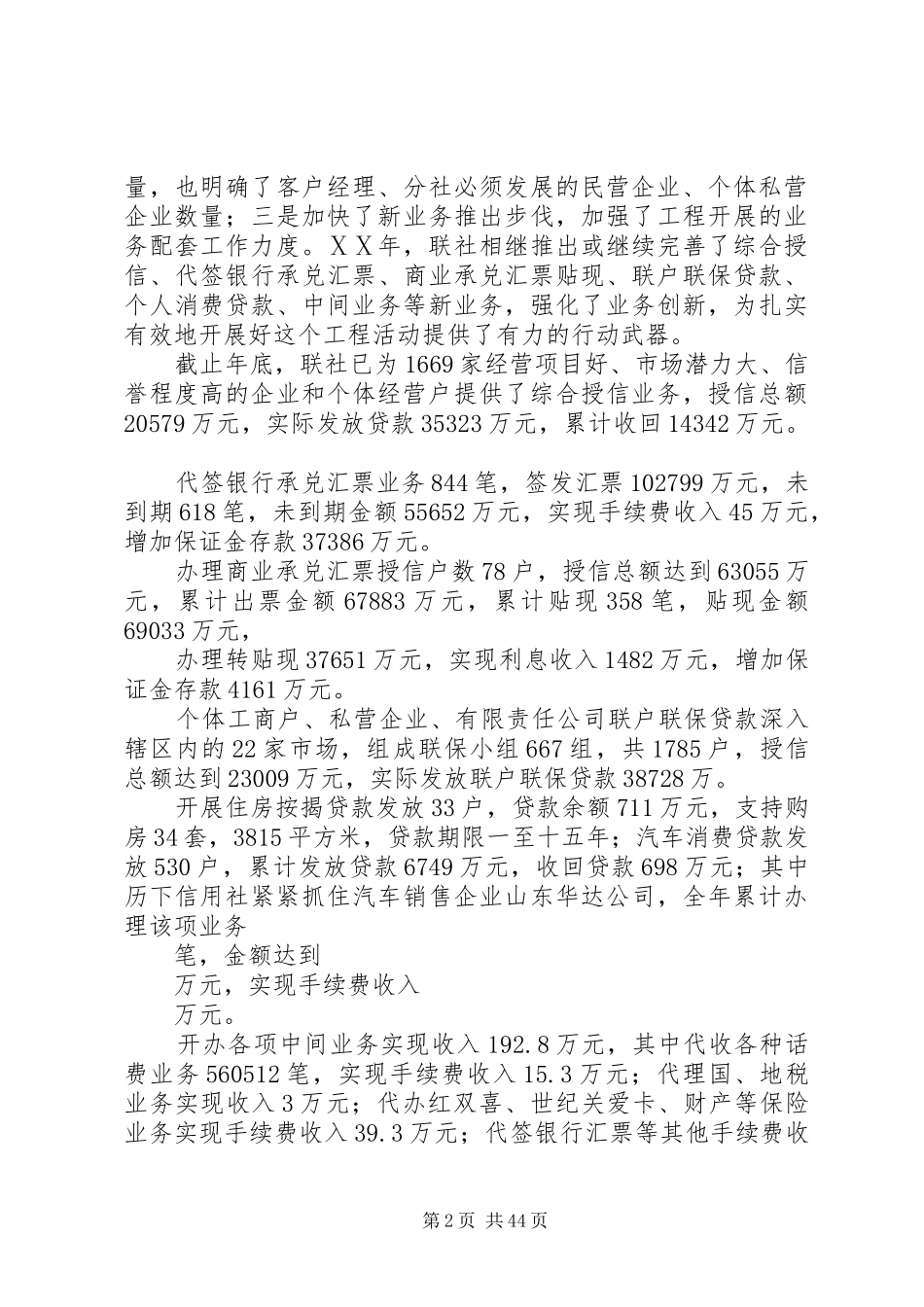 农信联社年度工作总结及明年工作计划_第2页