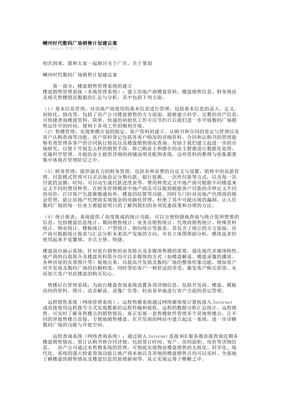 数码广场销售计划书_第1页