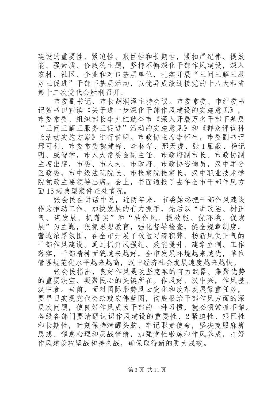 市人社局安排新部署深化干部作风建设暨三问三解活动[大全5篇]_第3页