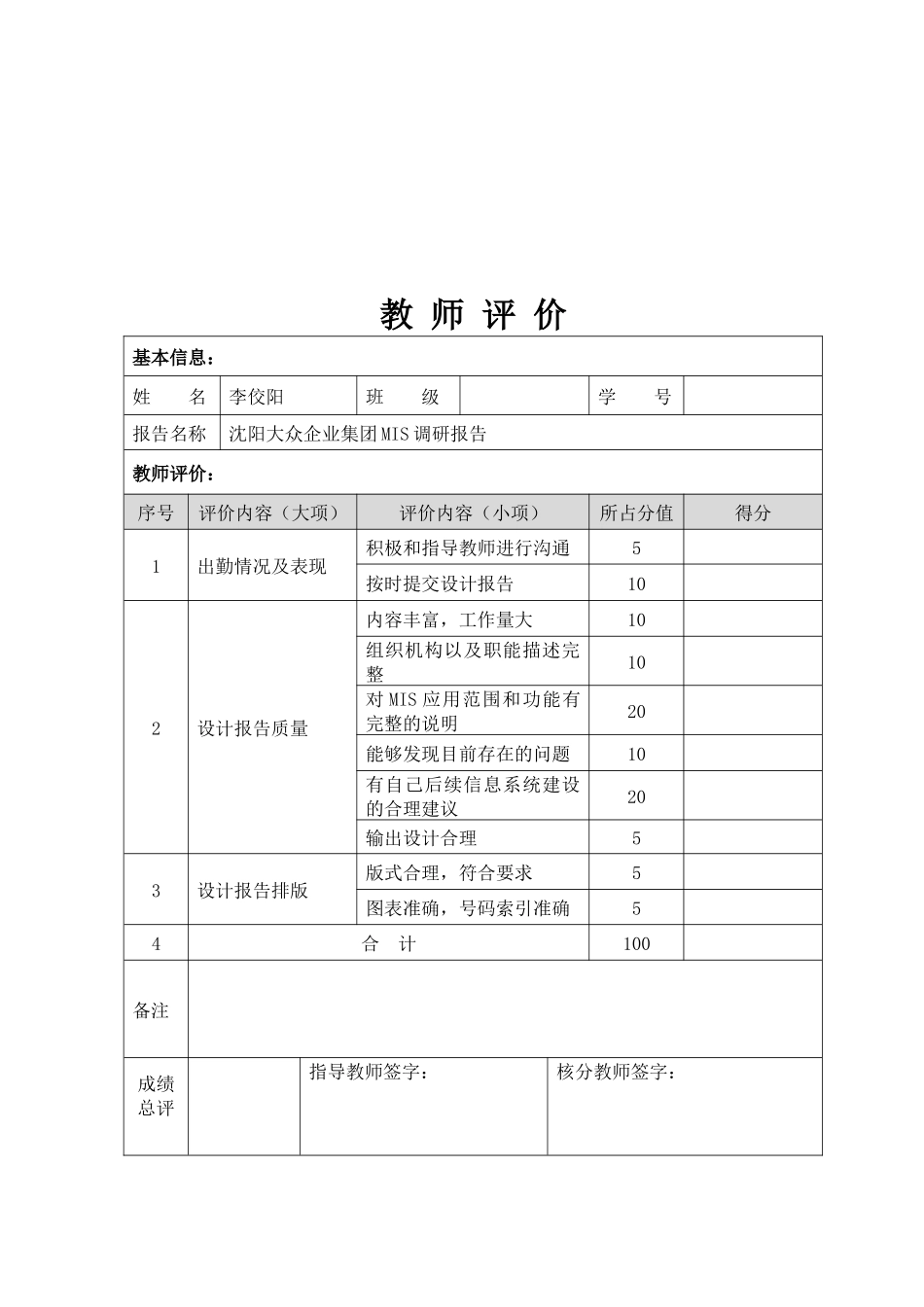 沈阳某集团MIS调研报告_第2页