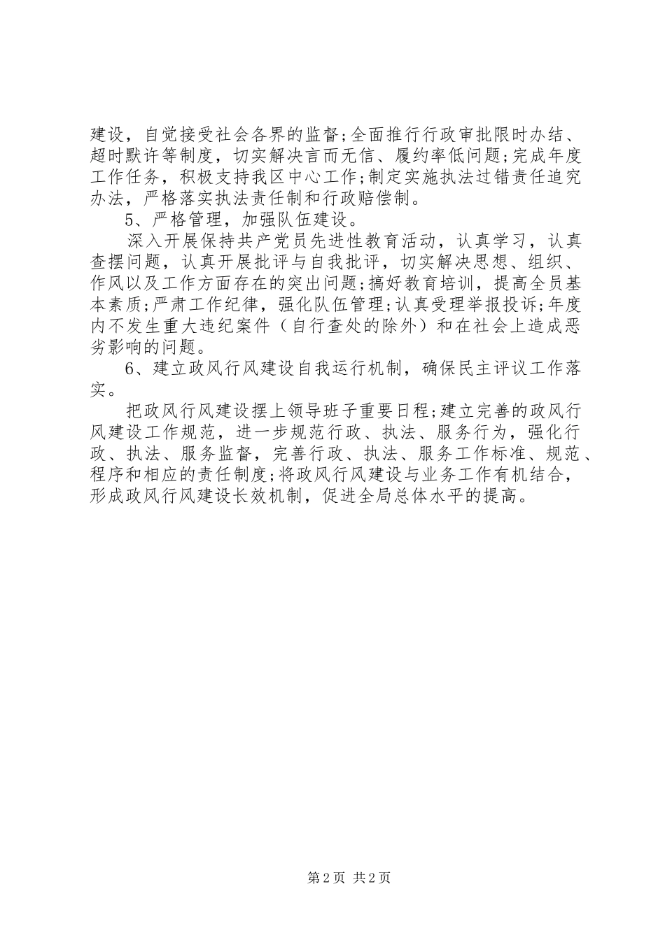 如何实施“美化环境的计划”_第2页