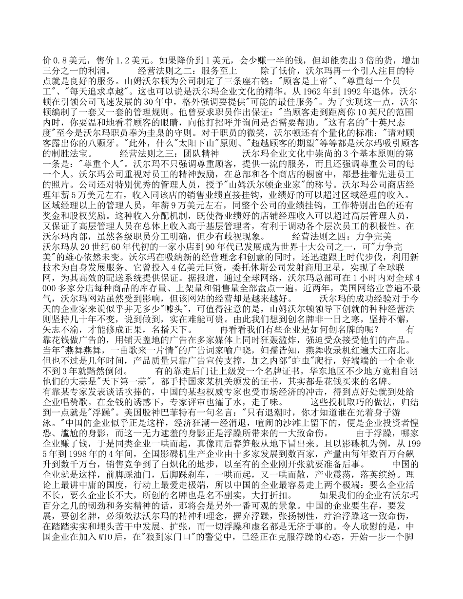 沃尔玛的女裤营销理论知识_第3页