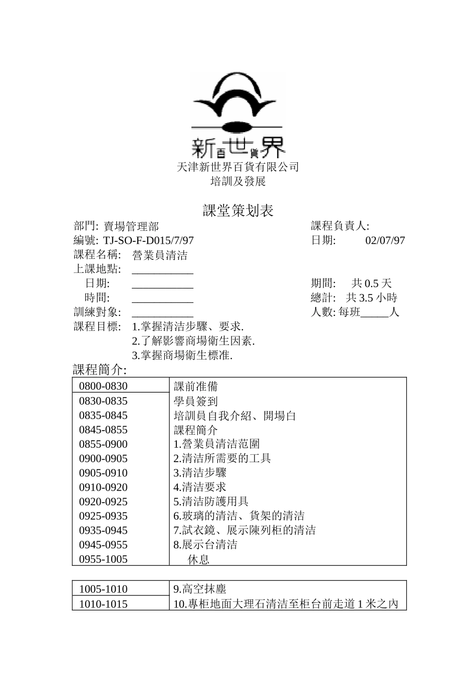 卖场营业员清洁培训_第3页