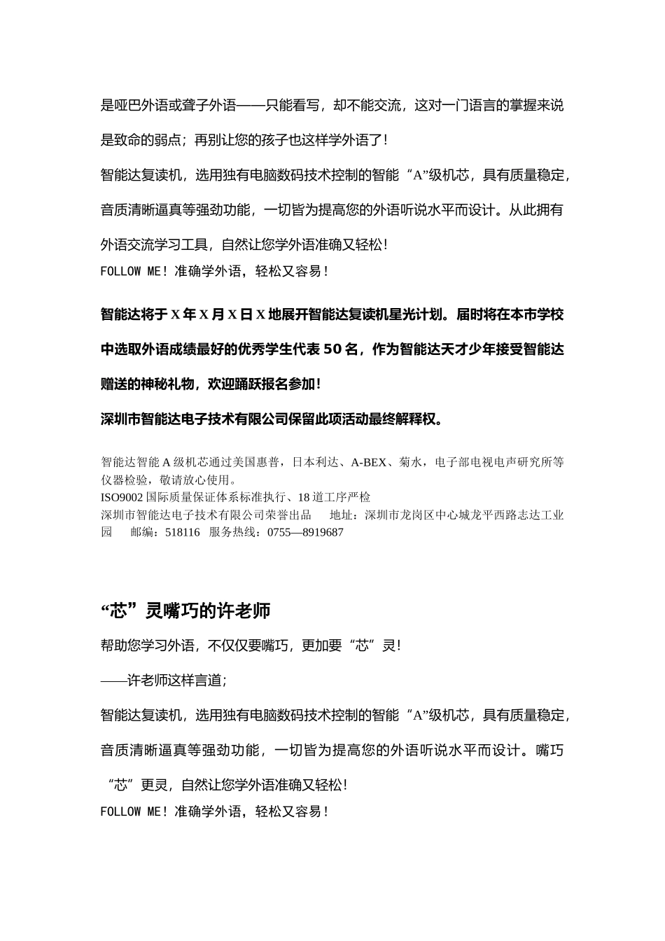 智能达广告篇_第3页