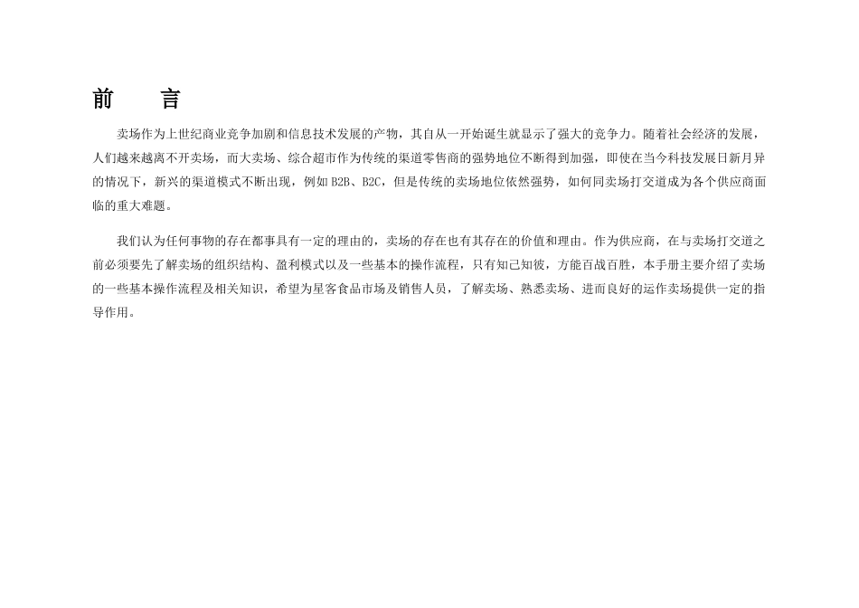 卖场实战操作手册( 64页)_第2页
