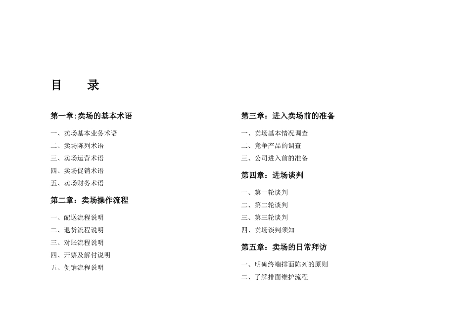 卖场实战操作手册( 64页)_第3页
