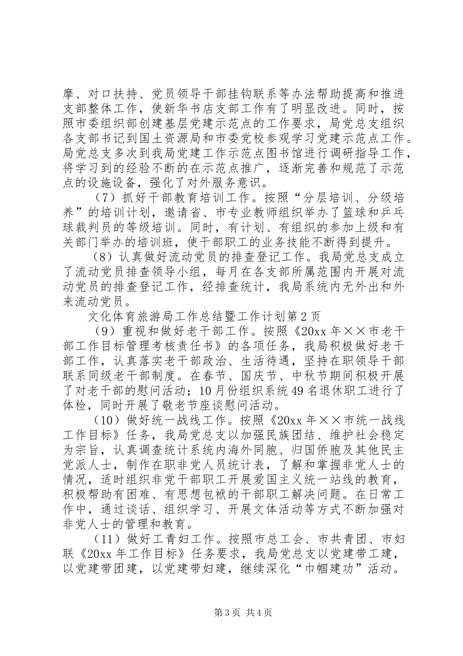 文化体育旅游局工作总结暨工作计划_第3页