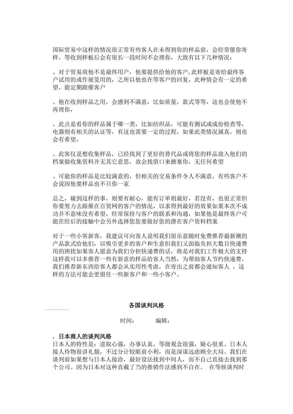 试谈寻找外贸客户邮箱的诀窍_第2页