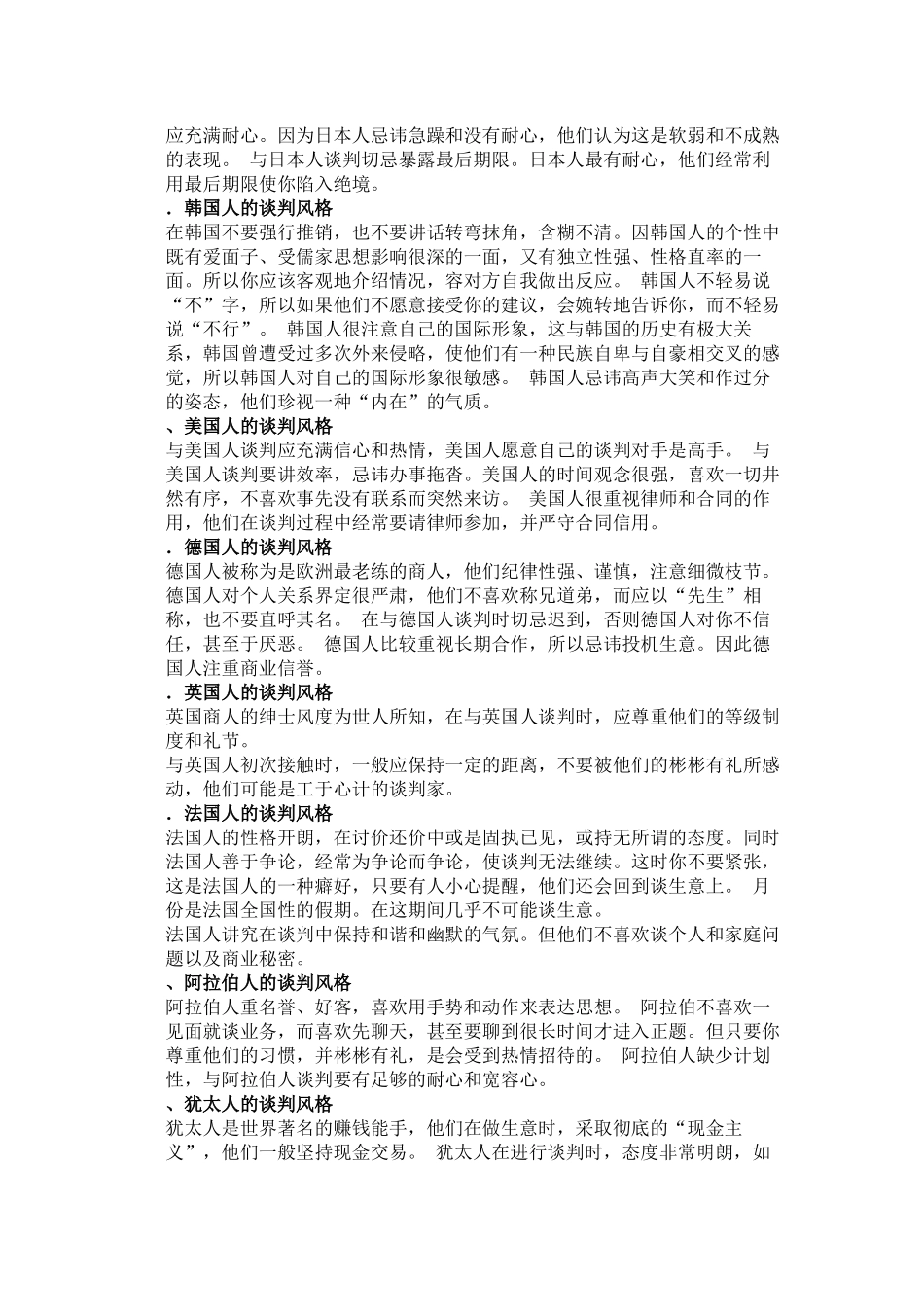 试谈寻找外贸客户邮箱的诀窍_第3页