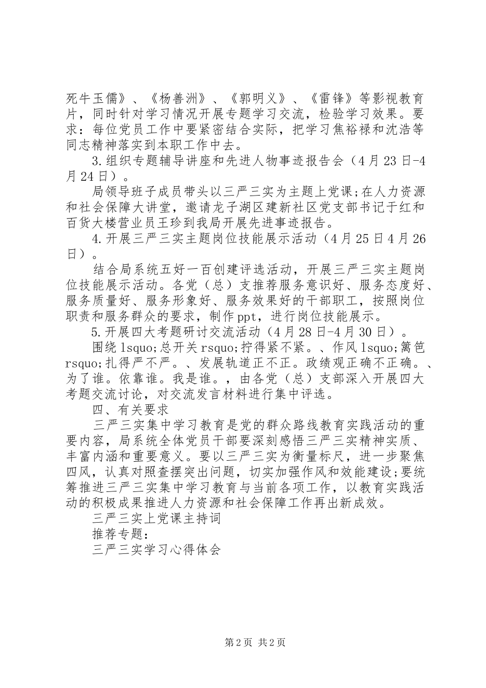三严三实学习研讨计划_第2页