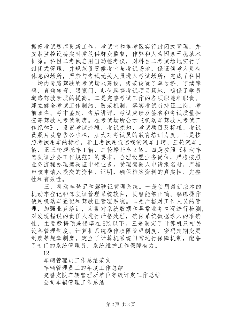 市交警大队车辆管理所XX年工作总结及XX年工作计划_第2页