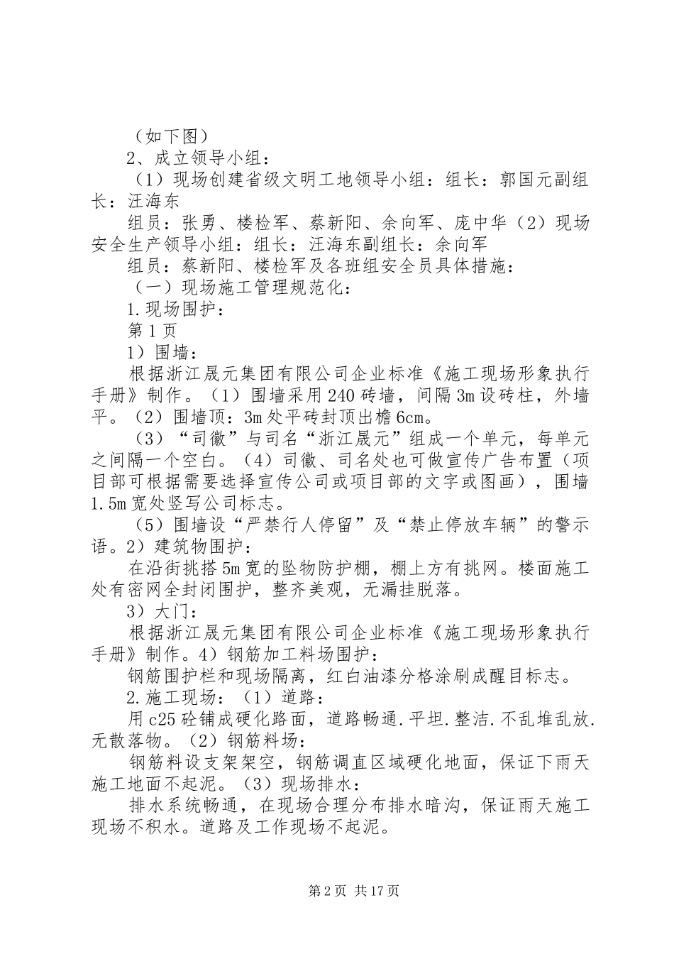 文明工地创建计划书_第2页