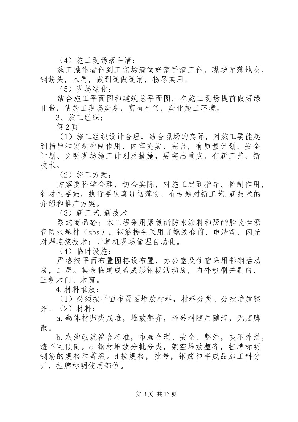 文明工地创建计划书_第3页