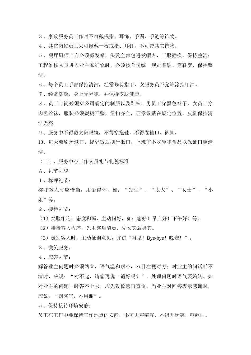 星级物业服务标准_第2页
