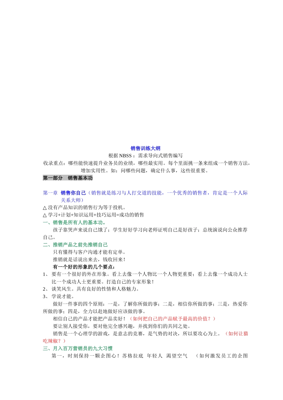 销售训练重要知识_第1页