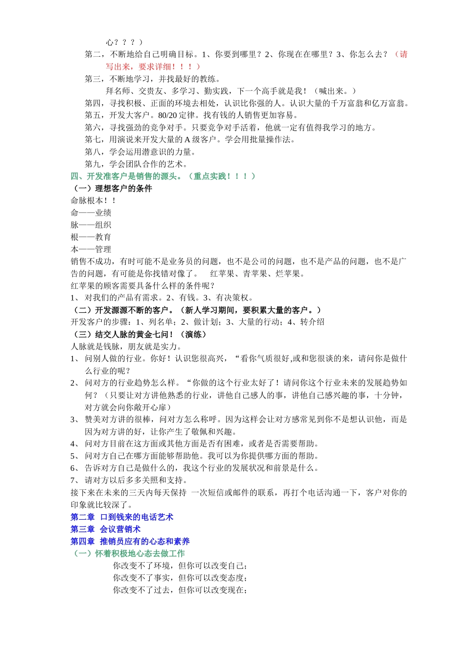 销售训练重要知识_第2页
