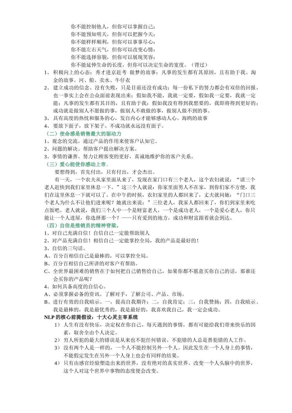 销售训练重要知识_第3页