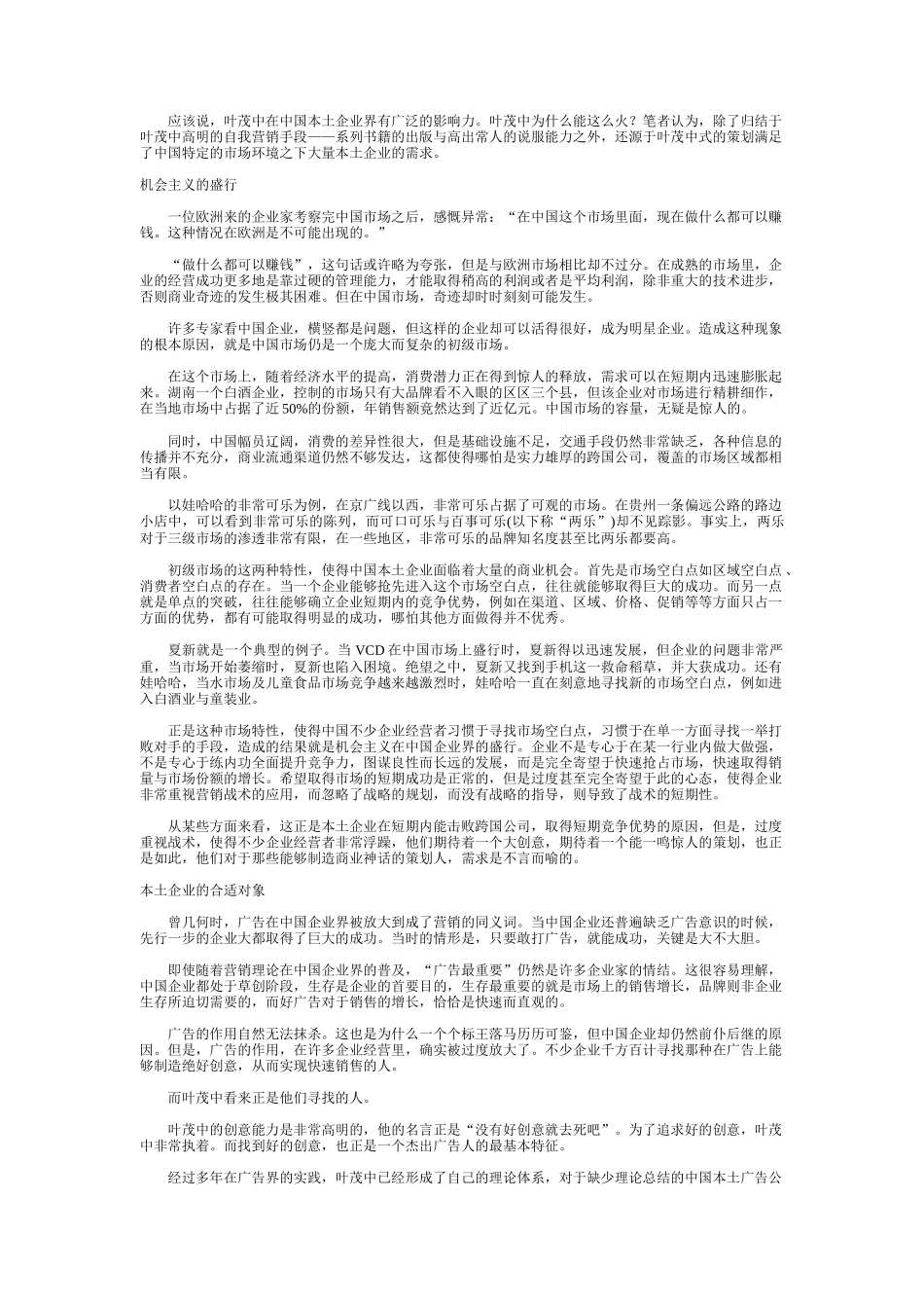 新营销特别策划之叶茂中还能火多久_第2页