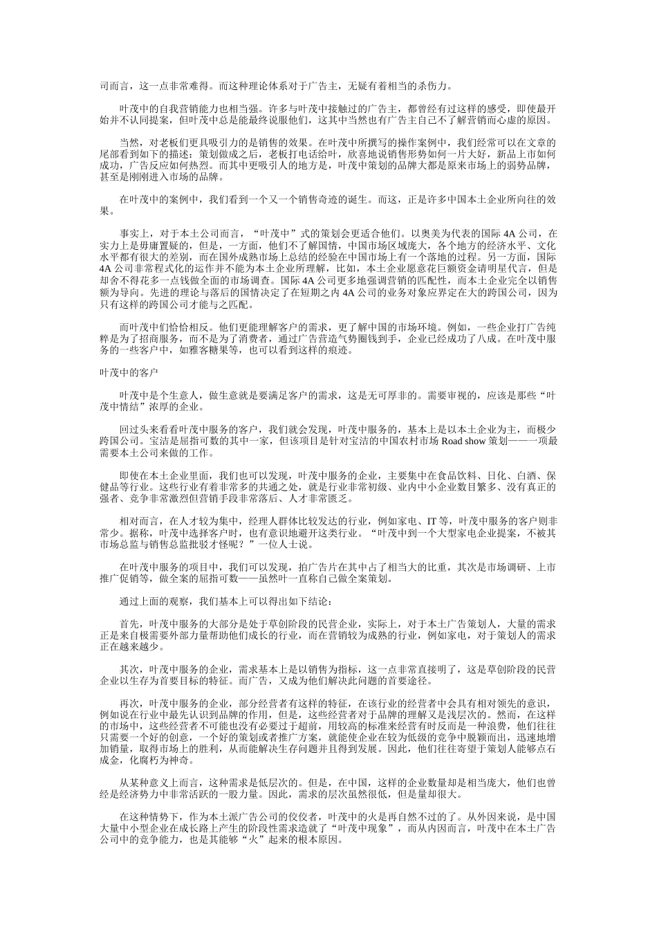 新营销特别策划之叶茂中还能火多久_第3页