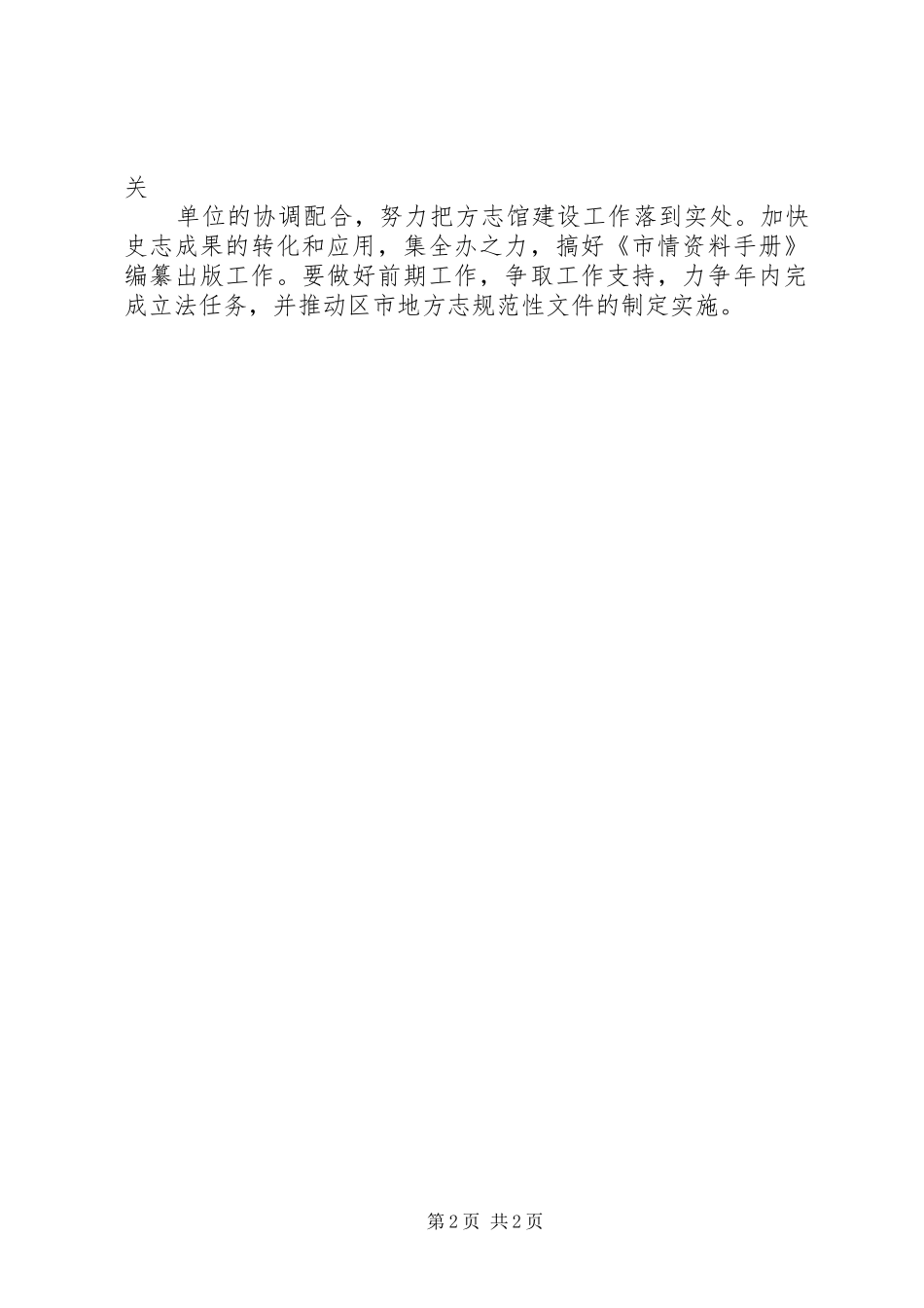 史志办发展工作计划_第2页