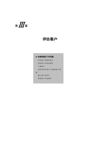 评估客户（ 50页）