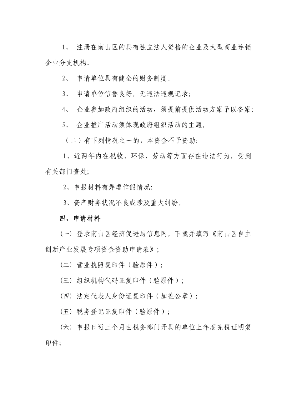 企业市场拓展分项资金商贸旅游推广资助项目操作规程_第2页