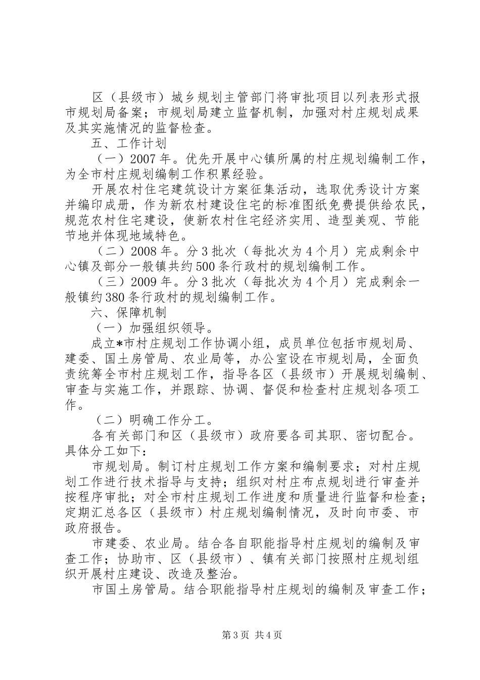 村庄规划编制工作方案_第3页