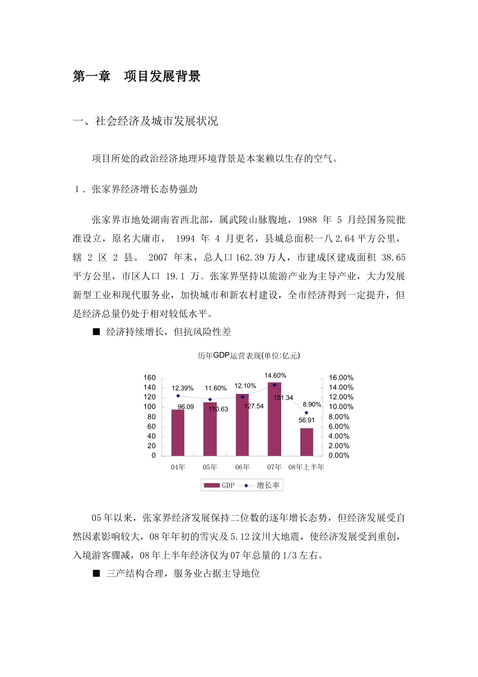 某房地产项目整合营销策略简案_第2页