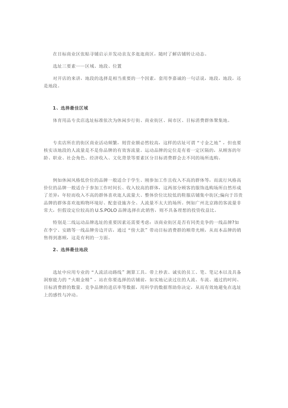 销售冠军店是怎样炼成的（一）_第2页