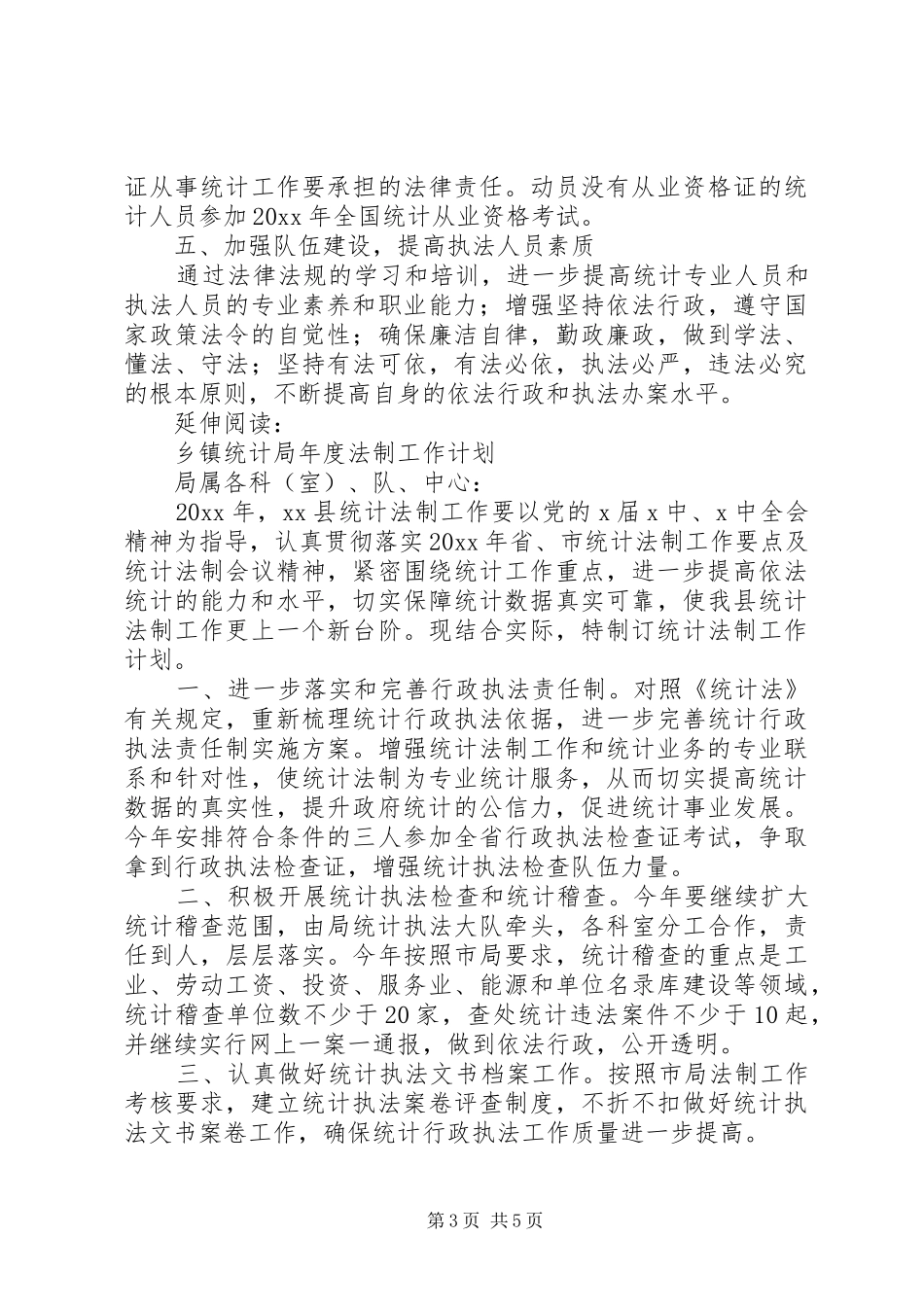 统计局年度法制工作计划及打算_第3页
