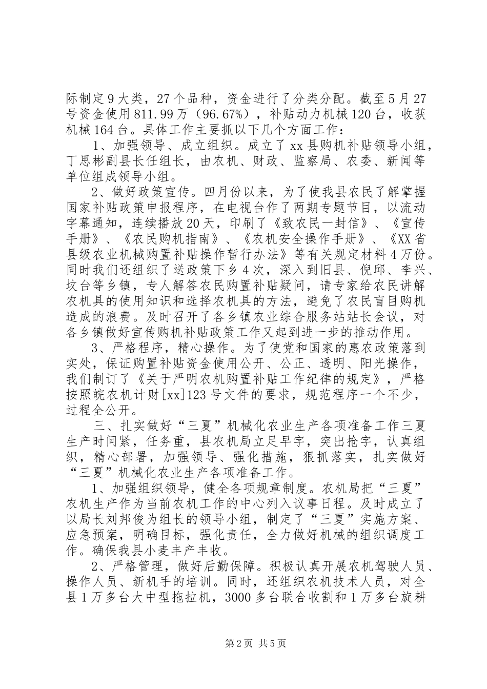 县农机局XX年上半年工作总结及下半年工作计划_第2页