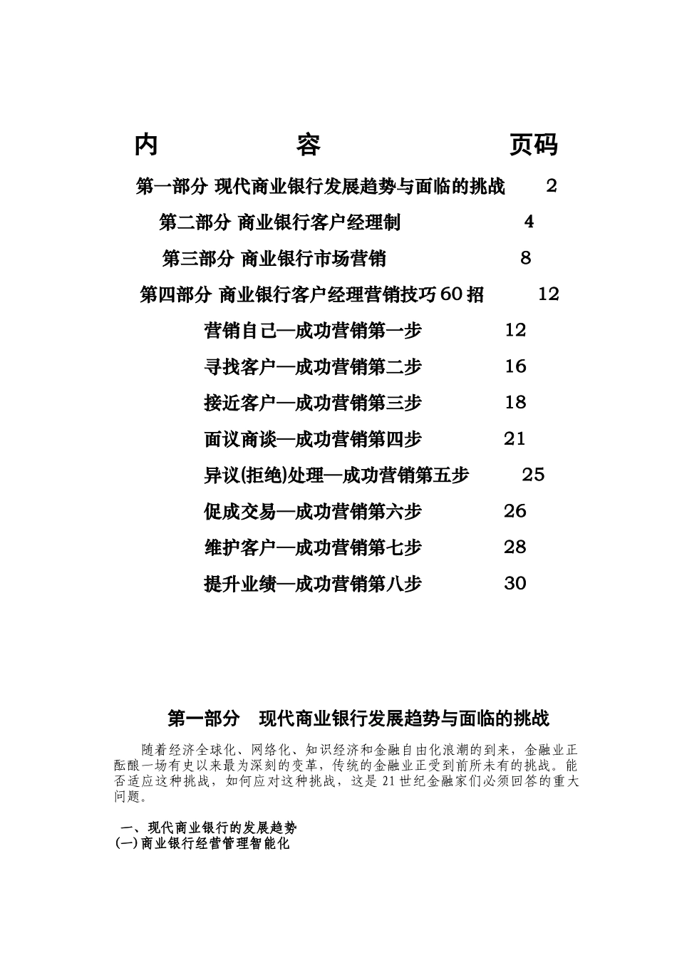 银行业中高级客户经理培训教材之二_第2页