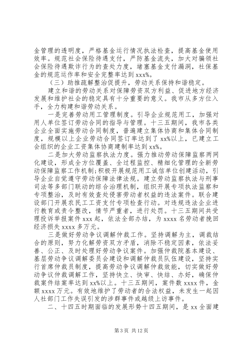 人社局“十四五”前期调研工作规划_第3页