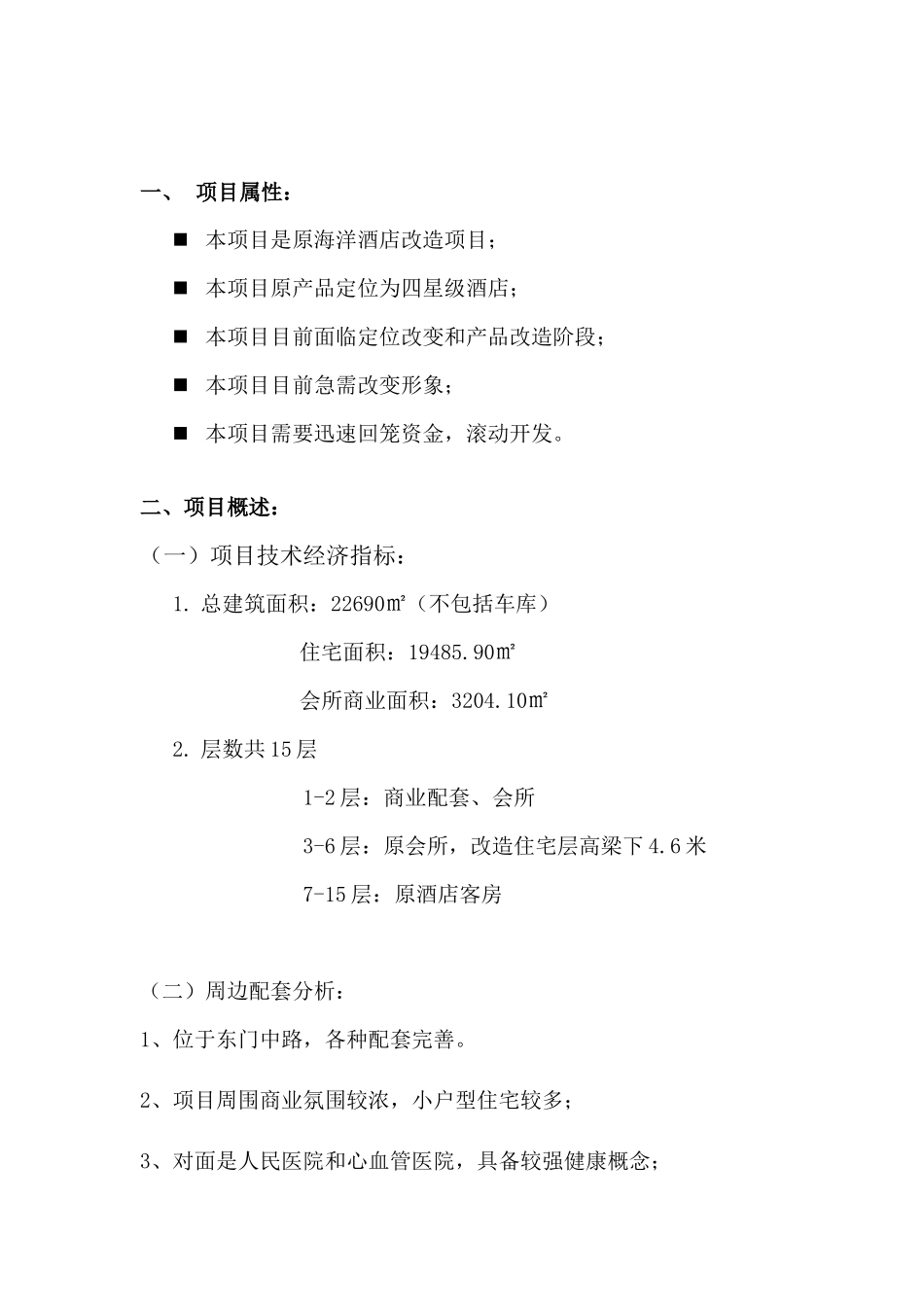 深圳远东世贸酒店公寓营销策划方案_第2页