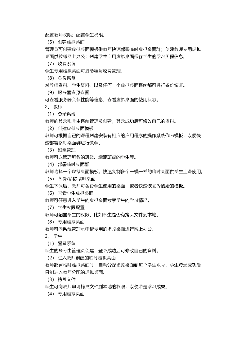 虚拟化环境下的多媒体教室设计_第2页