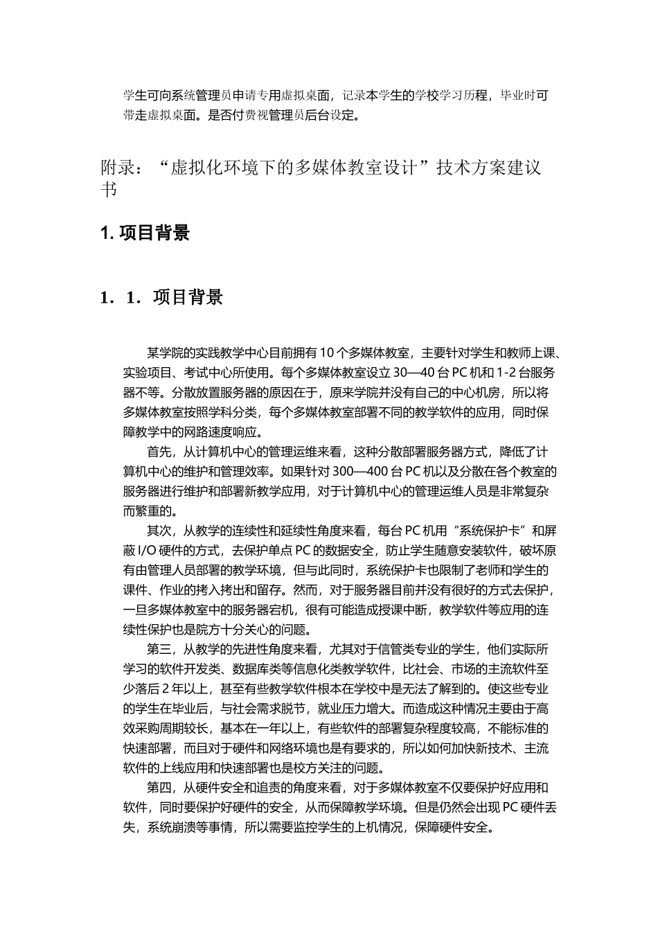 虚拟化环境下的多媒体教室设计_第3页