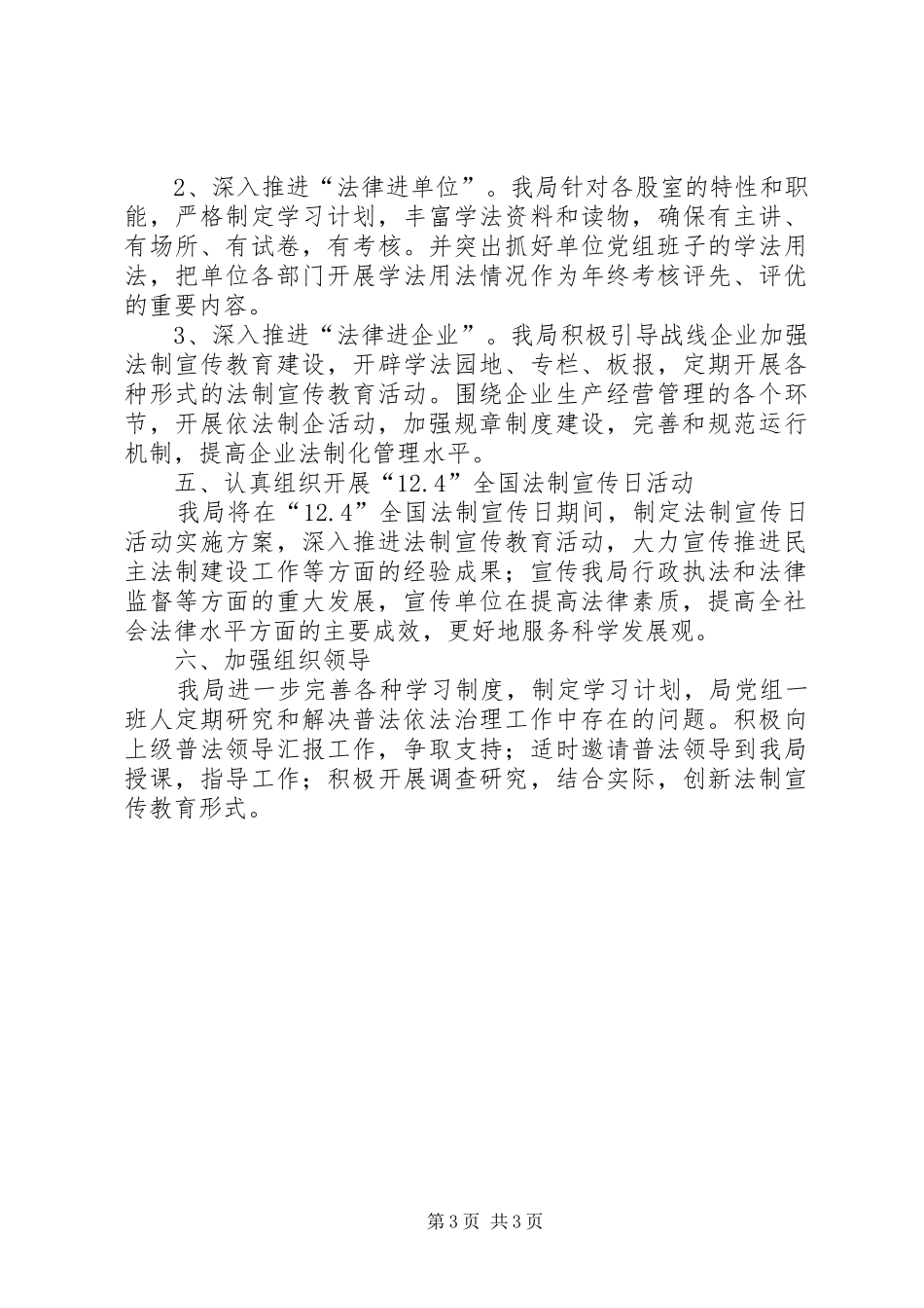 商务局普法工作计划_第3页