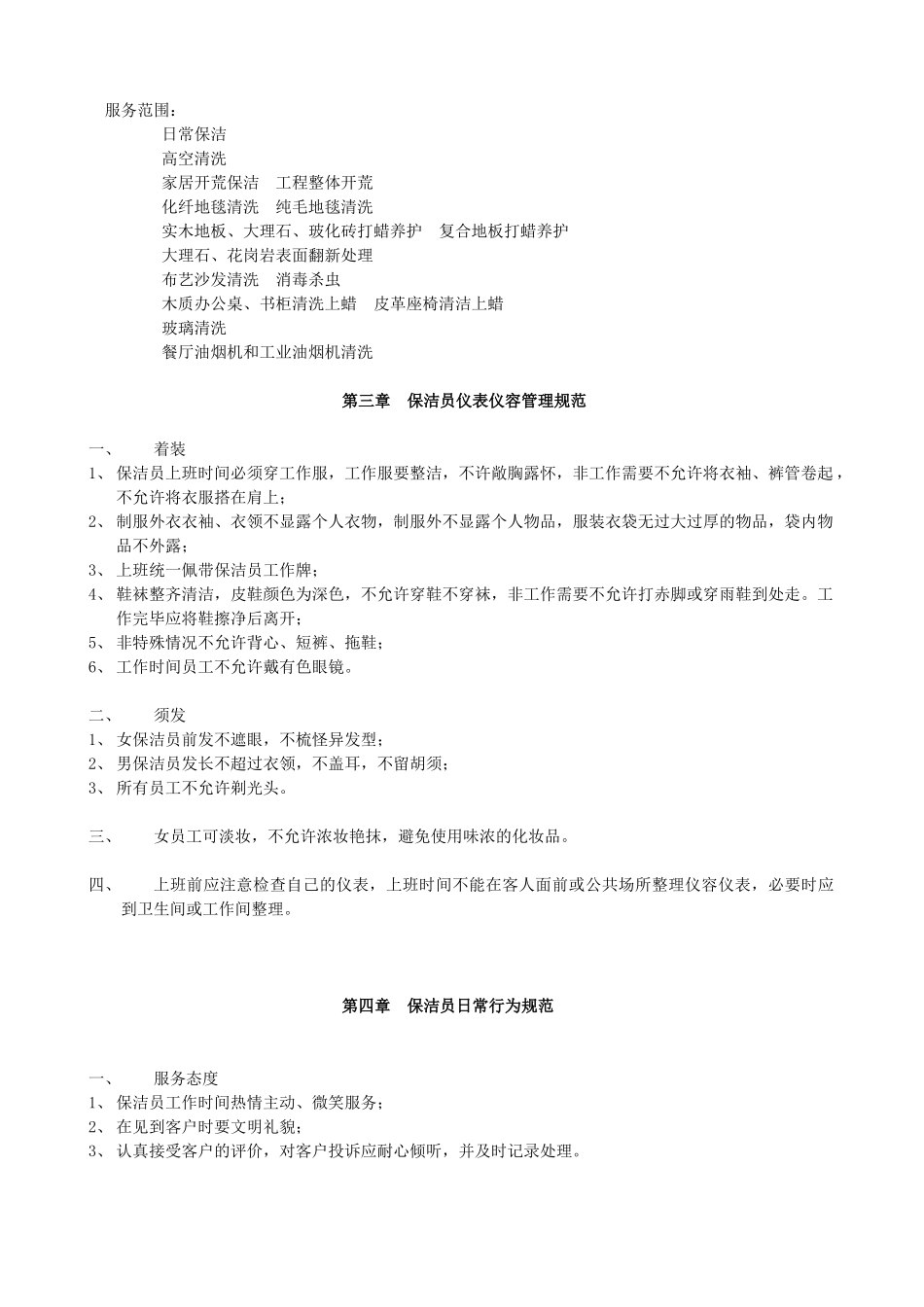 家政服务保洁规范合同模板_第2页