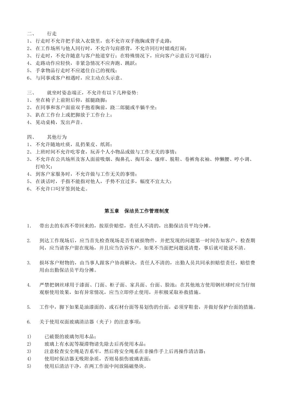 家政服务保洁规范合同模板_第3页