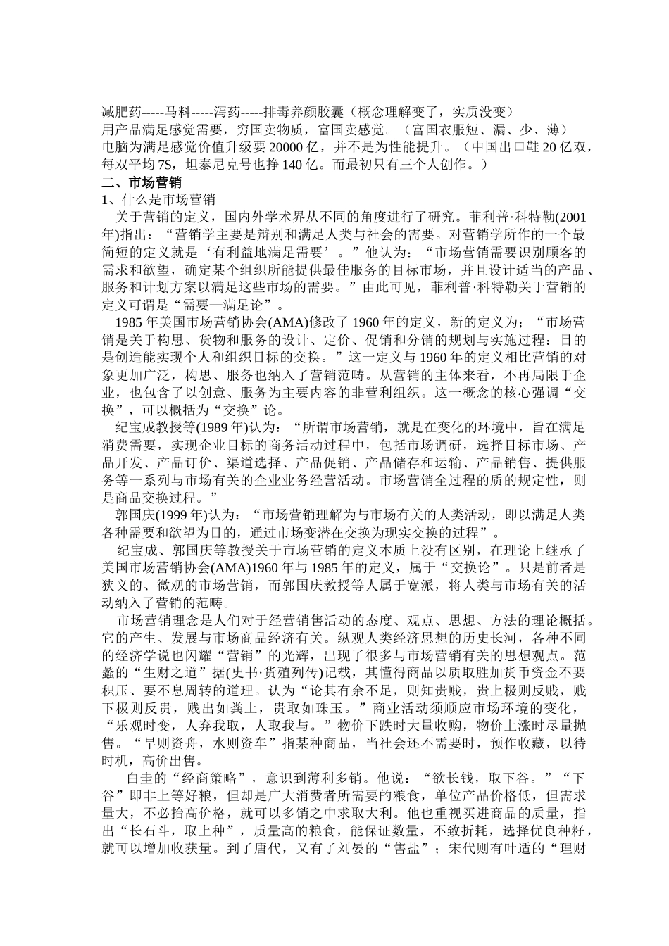 企业市场营销管理知识_第2页