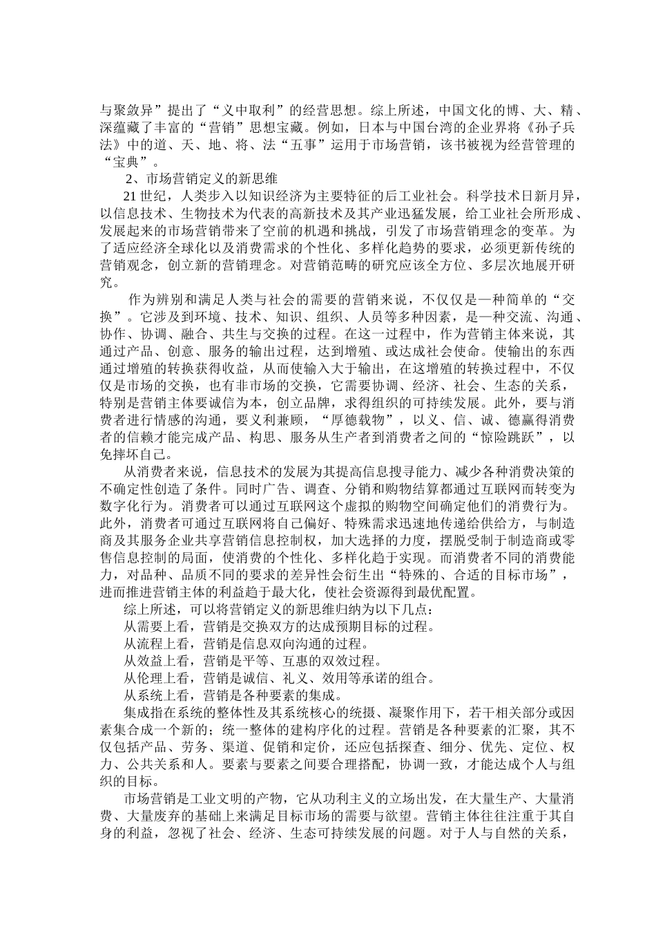 企业市场营销管理知识_第3页