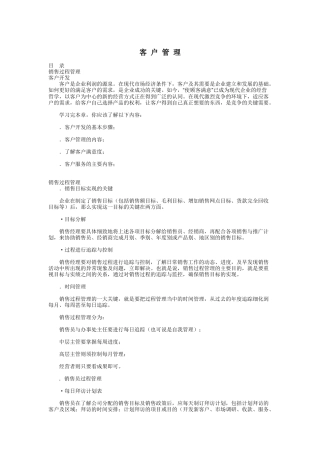 销售过程管理-客户管理