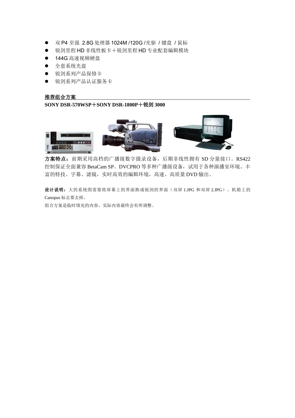 锐剑S300广播级标清非线性编辑系统_第2页