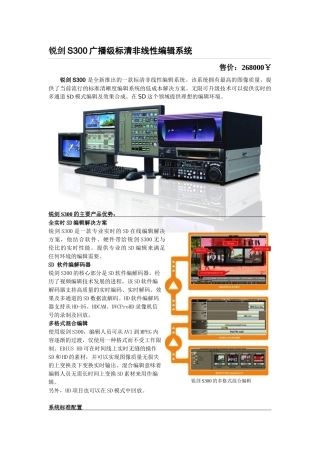 锐剑S300广播级标清非线性编辑系统