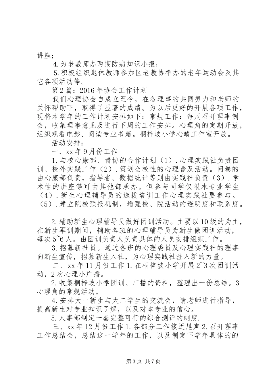 篇一：老教师协会工作计划_第3页